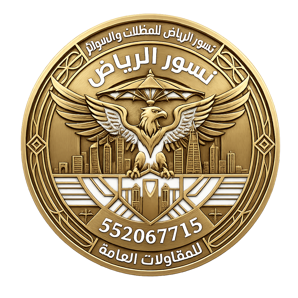 نسور الرياض للمقاولات العامة